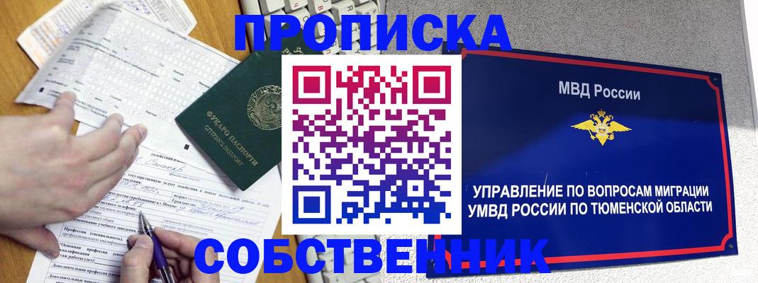прописка в квартире в Заволжье
